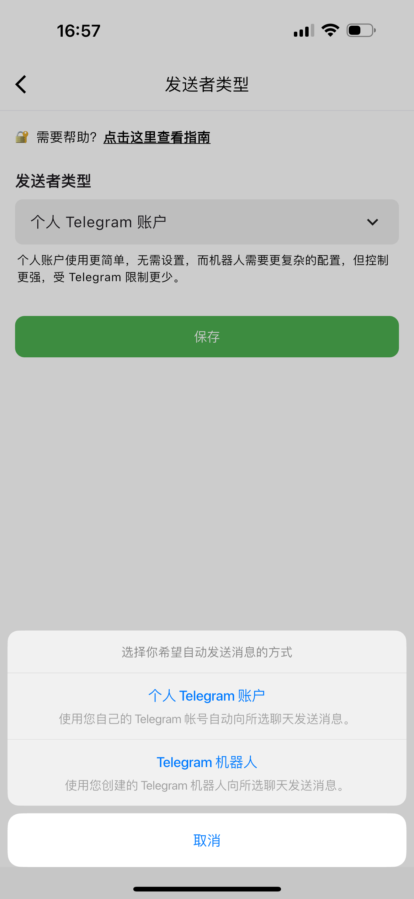 发送者类型:个人 Telegram 账号 / Telegram 机器人(截图 IMG_2926)
