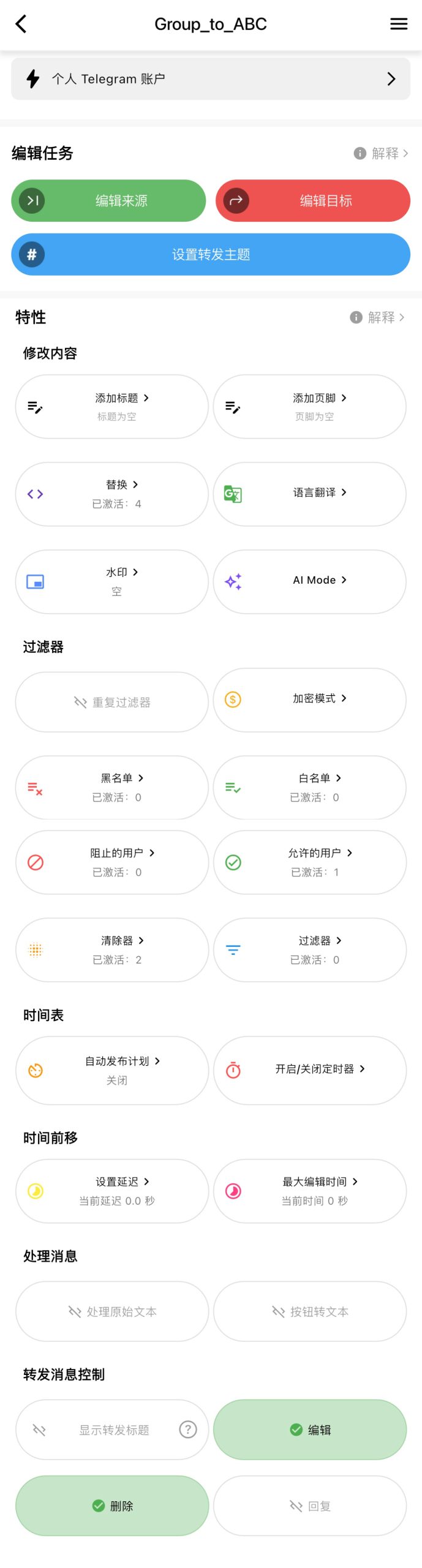克隆设置:源/目标、起始消息ID、主题、延迟、数量 + 可用功能(截图 IMG_2932)