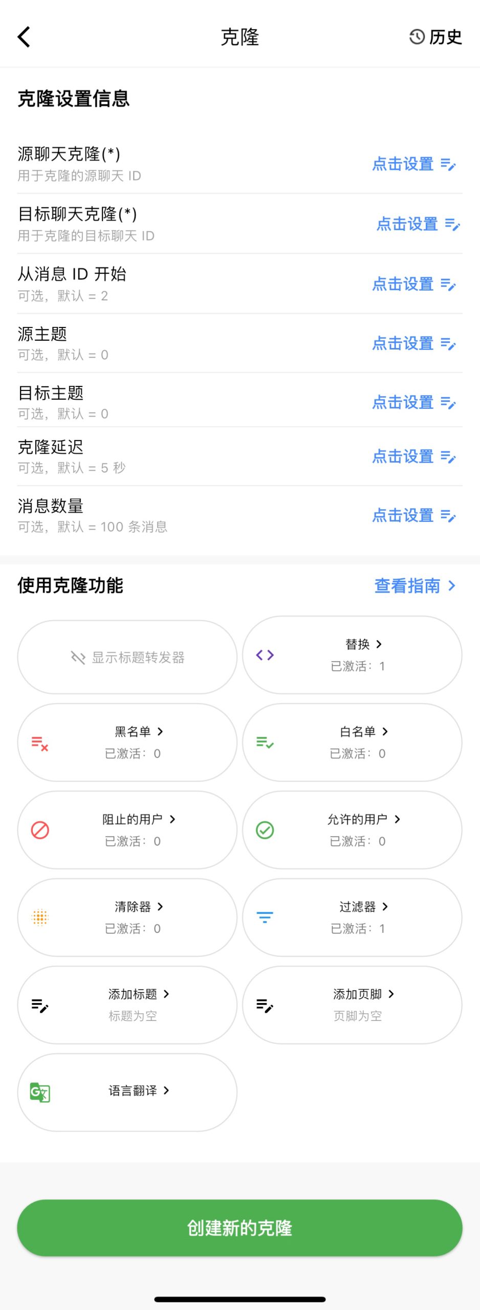 任务总览页 · 替换/翻译/水印/AI/黑白名单/清除器/过滤器/时间表等(截图 IMG_2935)